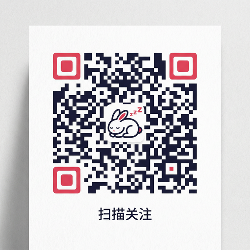 困困兔公众号二维码